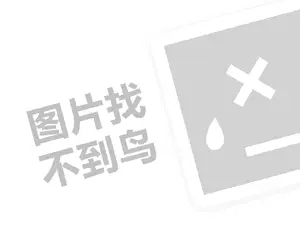 伊堡啤酒代理费需要多少钱？（创业项目答疑）